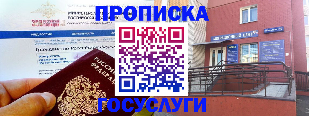 прописка законно в Белово