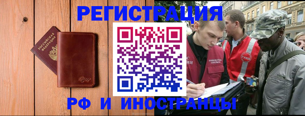 купить прописку в Белово