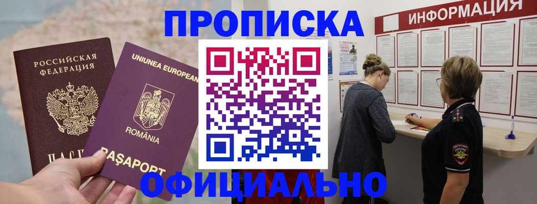 временная регистрация в Белово