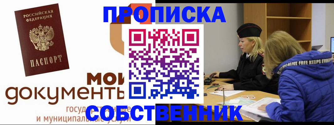 прописка гарантия в Белово