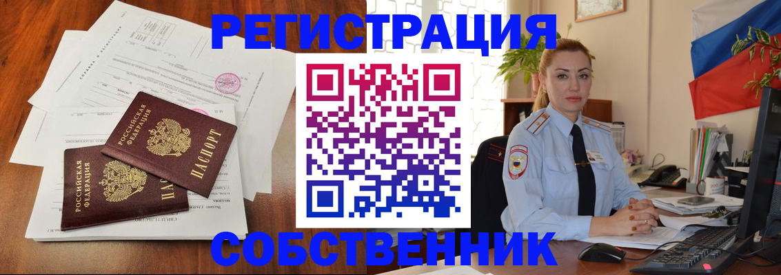 временная регистрация поиск в Белово